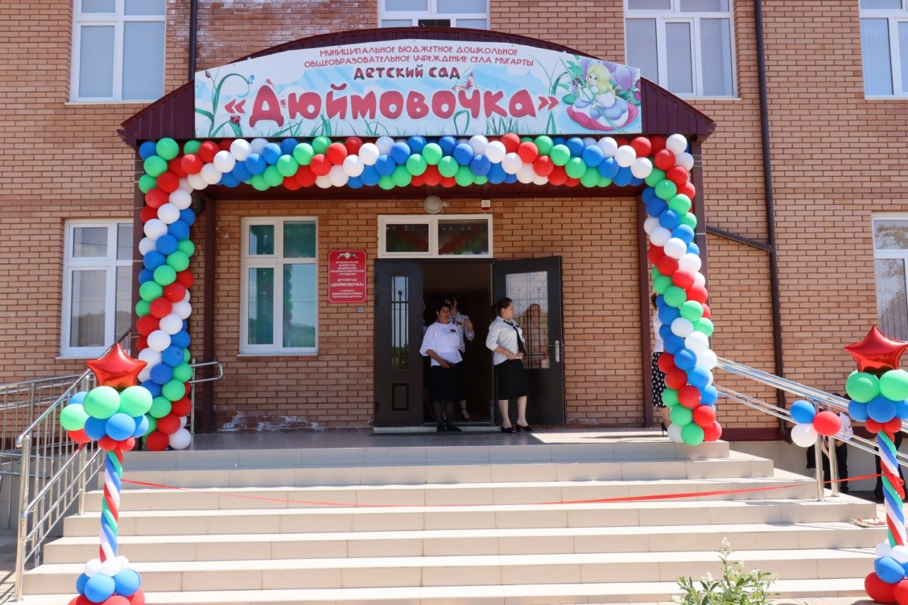 Скачай садик бомбана. Детский сад Дюймовочка г. Дербент. Мугарты село Дербентского района. Садик 10 Дюймовочка Дербент. Детский садик.